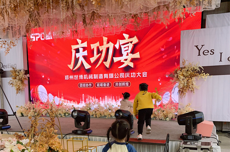 9759彩集团机器厂家年中庆功宴